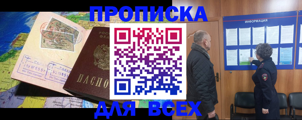 прописка для школы в Мирном