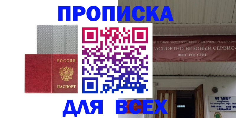 прописка гарантия в Мирном