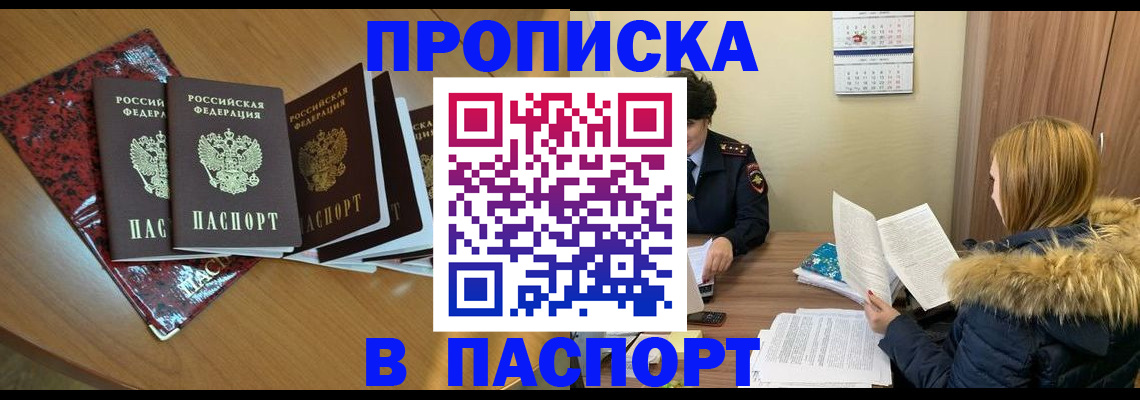 временная регистрация адрес в Мирном
